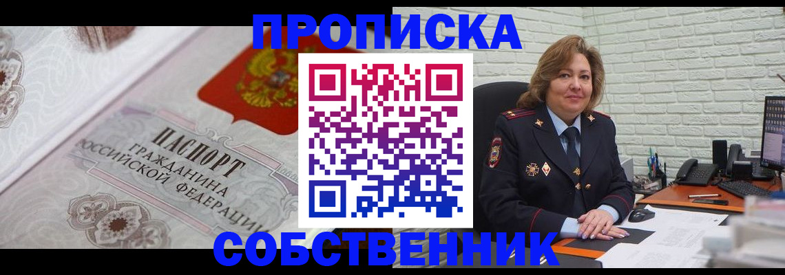 временная регистрация для школы в Калаче